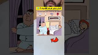 لقاو ليا هاد ربعة الأشياء؟ 😱🤔🔥 نتحدك تعرف الجواب الصـح في أقل من 9 ثانية💰 تحدي 2 نونبر 2024 [upl. by Lazarus]