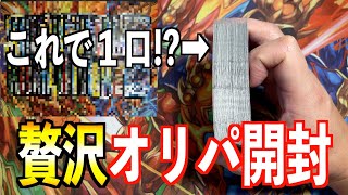 【デュエマ】10口限定必ず〇〇〇できるオリパが最高すぎた【開封動画】 [upl. by Malas751]