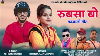 Rubsha Bauरुबसा बौNew Garhwali songUttam RanaMonika Jaunpuri 2023 [upl. by Trik]