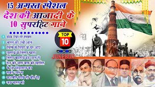 15 अगस्त स्पेशल गाना  15 August Ka Naya Gana  Desh Bhakti Video  Independence Day Song 2024 [upl. by Gael]