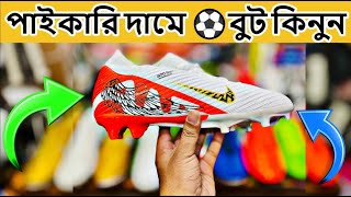 football boots price in bangladesh football boots price in bangladesh 2024 [upl. by Weinstein409]