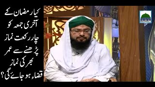 Kya Ramazan Ke Aakhri Jumme Ko 4 Rakat Padhne Se Umr Bhar Ki Namaz Qaza Ho Jaegi Mufti Hassan Attari [upl. by Aynekal]