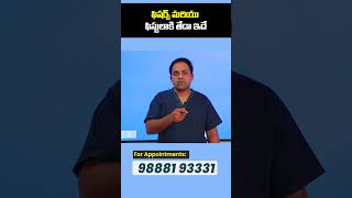 Difference Between Piles Fissure and Fistula in Telugu  shorts ytshorts healthtipsintelugu [upl. by Delorenzo]