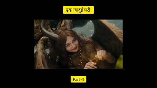 Maleficent movie explained in hindi part 1 shorts short movie hindi [upl. by Harvard]