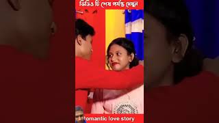 বিশ্রী মেয়েটির আজ বাসর রাতytshorts virulshorts shorts short love lovestory story [upl. by Yssor]