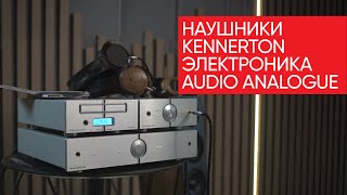 Народные наушники Kennerton с высокородной электроникой Audio Analogue [upl. by Aokek]