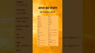 आज का पंचांग aaj ka panchang panchang viral muhurat jyotishviraltrending astrologyshortsyt [upl. by Enetsirhc40]