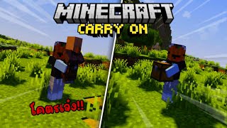 Carry On Modที่ทำให้คุณยกสิ่งของได้ Minecraft [upl. by Aldredge585]