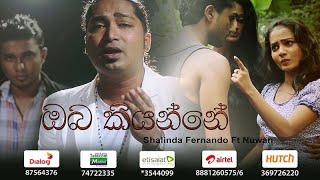 Oba Kiyanne  ඔබ කියන්නේ  Shalinda Fernando Ft Nuwan  Sinhala New Songs  Best Sinhala Songs [upl. by Keven]