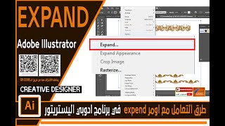 طرق التعامل مع اوامر expand في برنامج ادوبي اليستريتور [upl. by Isej]
