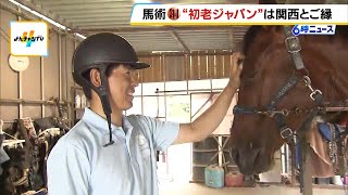 「みんなが待ち望んでいた」馬術で９２年ぶりのメダル獲得に北島選手の先輩・弓良選手も喜び “初老ジャパン”が銅メダル【パリ五輪】（2024年7月30日） [upl. by Myer]