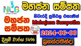 Mahajana Sampatha 5496 20240606 Today Lottery Result අද මහජන සම්පත ලොතරැයි ප්‍රතිඵල nlb [upl. by Laszlo]