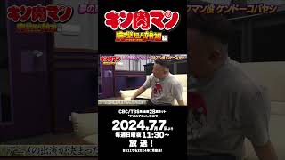 新キン肉マン 声優超人インタビュー【ケンドーコバヤシ】公開中！ [upl. by Londoner]