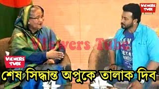 দেখুন কেঁদে কেঁদে শাকিব খান প্রধানমন্ত্রীকে যা বললেন  অপুকে তালাক দিবো আমি  Shakib Khan Interview [upl. by Kliber90]