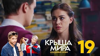 Крыша мира  Сезон 1  Серия 19 [upl. by Lomax134]