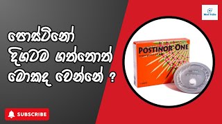 පොස්ටිනෝ දිගටම ගත්තොත් මොකද වෙන්නේ  What is the better method [upl. by Dnaleel]