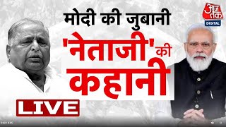 LIVE TV Mulayam Singh Yadav Death  Mulayam Singh Yadav Passes Away  SP  Akhilesh Yadav  Aaj Tak [upl. by Emsmus]