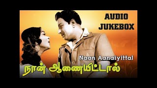 Naan Aanaiyittal 1966 All Songs Jukebox  MGR Saroja Devi  MS Viswanathan Hits [upl. by Annohsal]