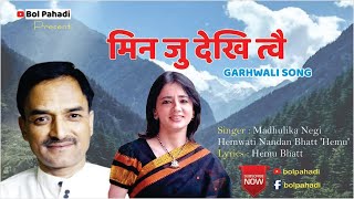 मिन जु देखि त्वे garhwalisong pahadigane bolpahadi [upl. by Eintruoc]