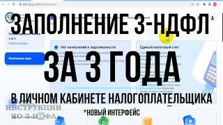 3НДФЛ за 3 года Заполнение декларации 3НДФЛ на имущественный вычет при покупке квартиры за 3 года [upl. by Bud65]