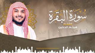 Sheikh Haitham  AlDukhan Surat AlBaqara [upl. by Swan]