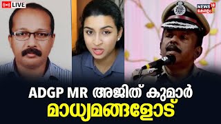 ADGP MR Ajith Kumar Press Meet LIVE Kollam Child Kidnap Case  Abigel Sara Found Pooyappally N18L [upl. by Alidis2]