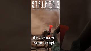 Этот болт уничтожит твои сохранения  STALKER 2 [upl. by Weiss]