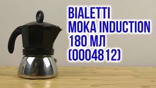 Распаковка Bialetti Moka Induction 180 мл 0004812 [upl. by Hamrah]