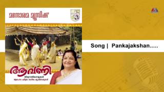 Pankajakshan Kadalvarnan  Aavani  K S Chithra [upl. by Orlando]