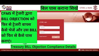 Treasury bill objection compliance detailsCfms में treasury bill objection को फिर से कैसे पास करें [upl. by Annaitat242]