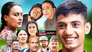 Halka Ramailo  Episode 199  08 October  2023  Balchhi Dhurbe Raju Master  Nepali Comedy [upl. by Juliane]