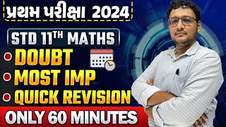 Std 11 Maths પ્રથમ પરીક્ષા માટે Doubt  M Imp  Quick Revision  Std 11 Maths first exam 2024 [upl. by Reich]