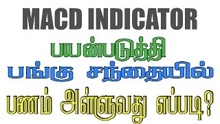 How to earn money by using MACD INDICATOR in TAMIL  stock market technicals [upl. by Hollander]