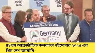 kollkata International Book Fair News ২৮ জানুয়ারি কলকাতা আন্তর্জাতিক বইমেলার শুভ উদ্বোধন [upl. by Abbie]