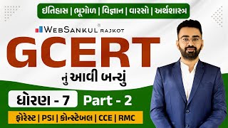 LE7  GCERT  STD 7  WEBSANKUL RAJKOT  ABHIJEETSINHZALAચોપડી  GCERT [upl. by Loretta]