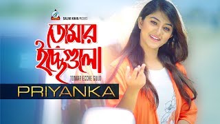 Tomar Icche Gulo  Priyanka  তোমার ইচ্ছেগুলো  Official Music Video [upl. by Gottuard]