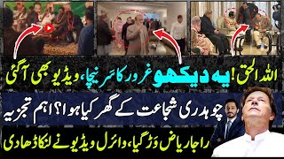 Big Lesson For Nawaz Sharif In Shujaat Hussain House VisitVideo Viral Along Raja RiazShahab UdDin [upl. by Ardys]