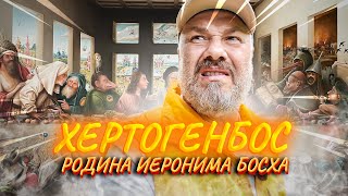 Хертогенбос Нидерланды – Родина Босха и музей дизайна [upl. by Rockwell]