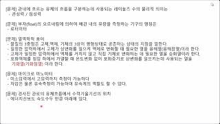 취침전 듣는 소방 유체역학 암기기출문제 80개 [upl. by Nosyerg685]