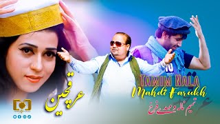 Tamim Nala ft Mahdi Farukh  Araqchin  New Afghan Song تمیم ناله  عرقچین [upl. by Elamef]