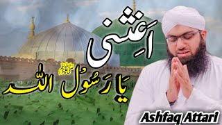 Agisni Ya Rasool Allah  By Ashfaq Attari  DawatEIslamistudio [upl. by Rosina698]