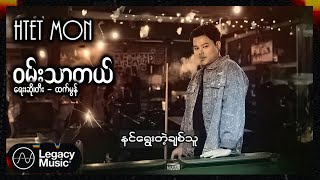 ထက်မွန်  ဝမ်းသာတယ် Lyric Video [upl. by Dianna119]