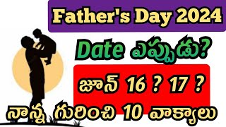 Fathers day 2024  fathers day 2024 date in telugu  10 lines on father  fathers day date 2024 [upl. by Kissiah]