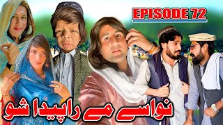 Nwase Me Rapaida Sho  Khwakhi Engor Ghobal Season 2 Episode 72 By Charsadda Vines 2024 trending [upl. by Arhna397]