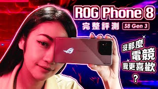 華碩 ROG Phone 8 加入長焦相機、IP68防塵防水、無線充電！沒那麼電競了？ 但我更喜歡？S8 Gen 3 超狂CPU、GPU 完整評測｜韻羽 ROGPhone8 [upl. by Schifra]