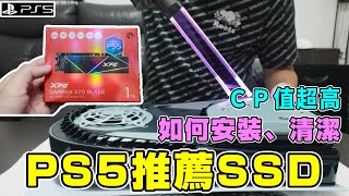 【開箱】PS5主機規格推薦！ADATA威剛 XPG GAMMIX S70 BLADE 1TB 超高CP值！如何拆殼清潔？Gen4x4 PCIe SSD固態硬碟｜德德 [upl. by Kim]