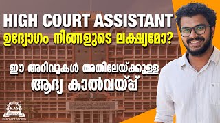 Kerala High Court Assistant 2024 [upl. by Eleaffar]