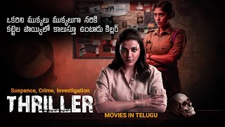 Top Crime Investigation Thriller Movies in Telugu  RReviewFilm  Tamada Media [upl. by Beasley]