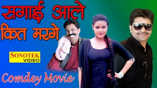 Sagai Ale Kit Margaye  हास्य कोमेडी से भरपूर  राममेहर सिंह ॥ हंसराज  राजेश ठुकराल New 2017 [upl. by Barbey63]