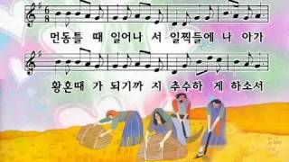 Hymn308 넒은 들에 익은 곡식 Far and Near the Fields are Teeming [upl. by Elagiba]